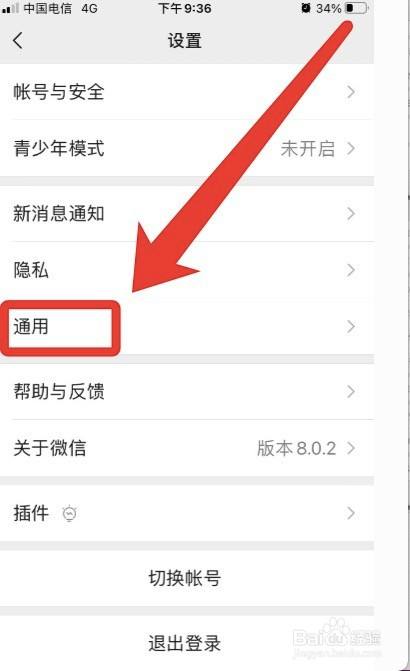 微信设置(微信设置提醒怎么取消)