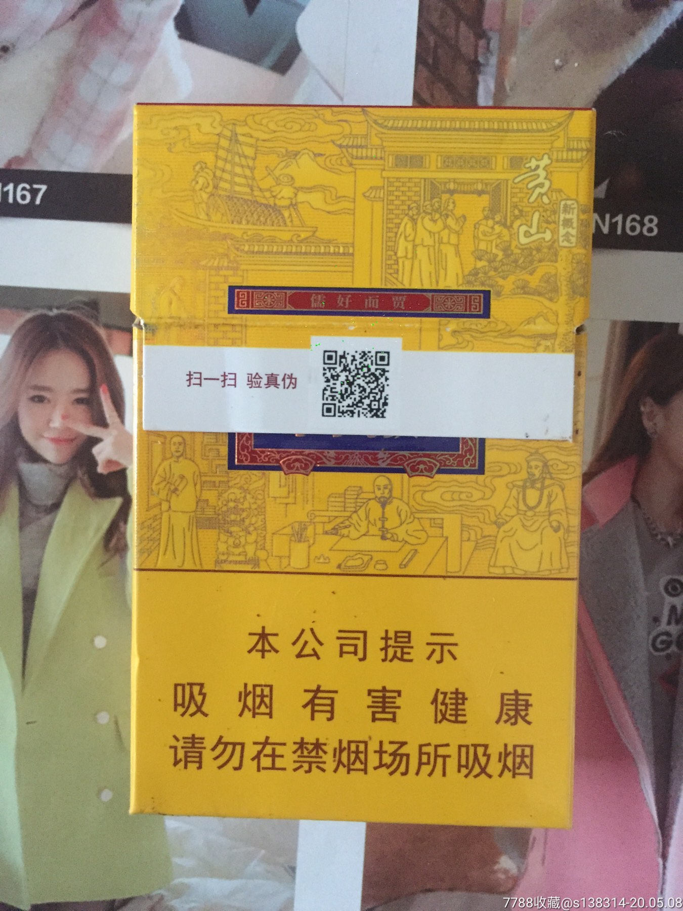 黄山商徽(黄山商徽焦油量8香烟价格)