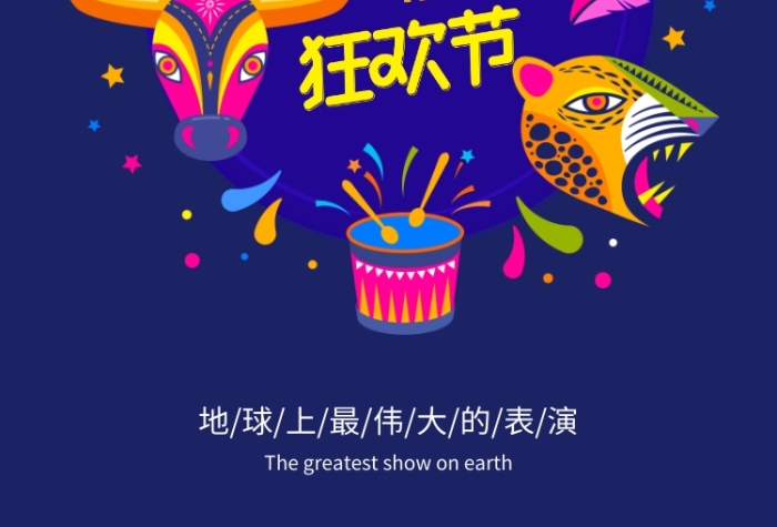 狂欢节(狂欢节这首作品是勃拉姆斯所创作的) 狂欢节(狂欢节这首作品是勃拉姆斯所创作的)