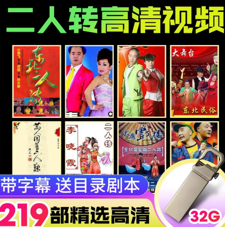 二人转精选(二人转精选合集音频) 二人转精选(二人转精选合集音频)