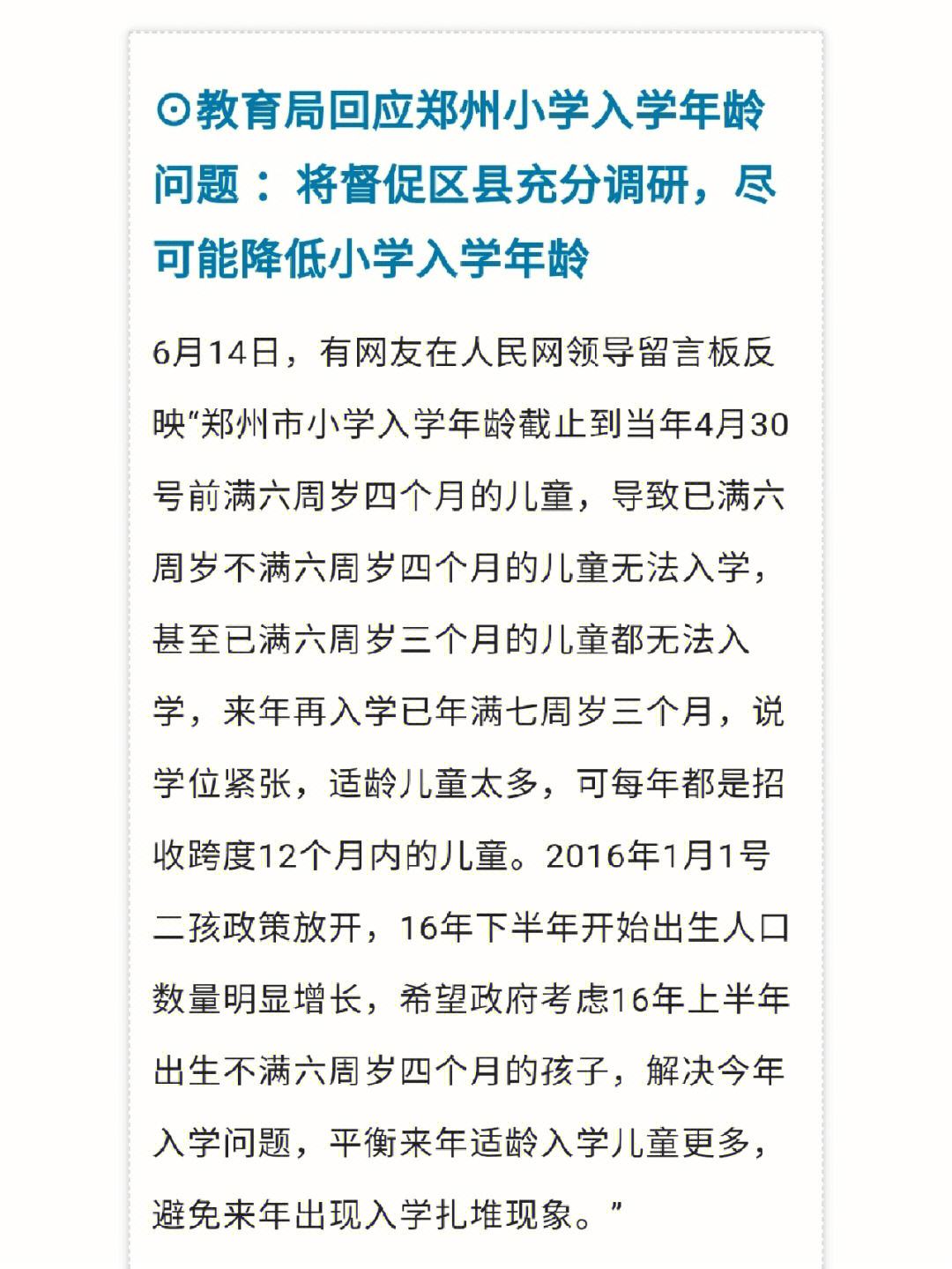 上小学年龄(上小学年龄2023)