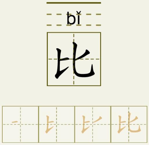 盒笔顺(盒笔顺怎么写)