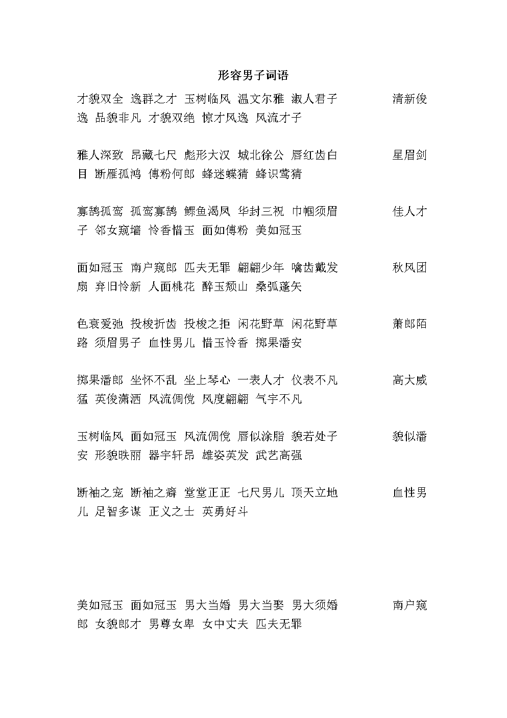 形容东西好的词语(形容东西好的词语2个字有哪些)