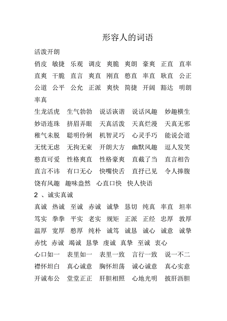 形容东西好的词语(形容东西好的词语2个字有哪些)