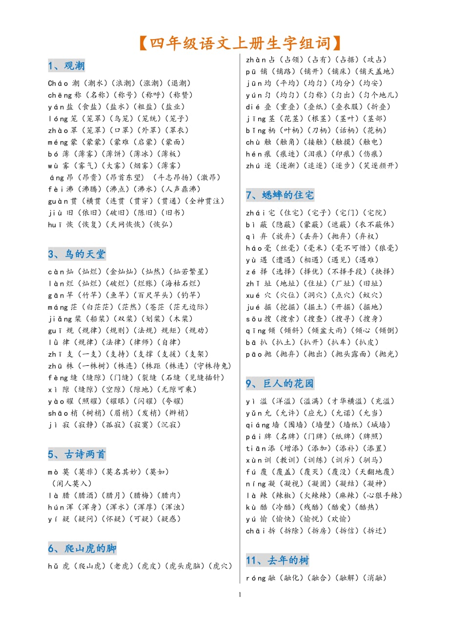 弹拼音组词(弹拼音组词怎么写) 弹拼音组词(弹拼音组词怎么写)