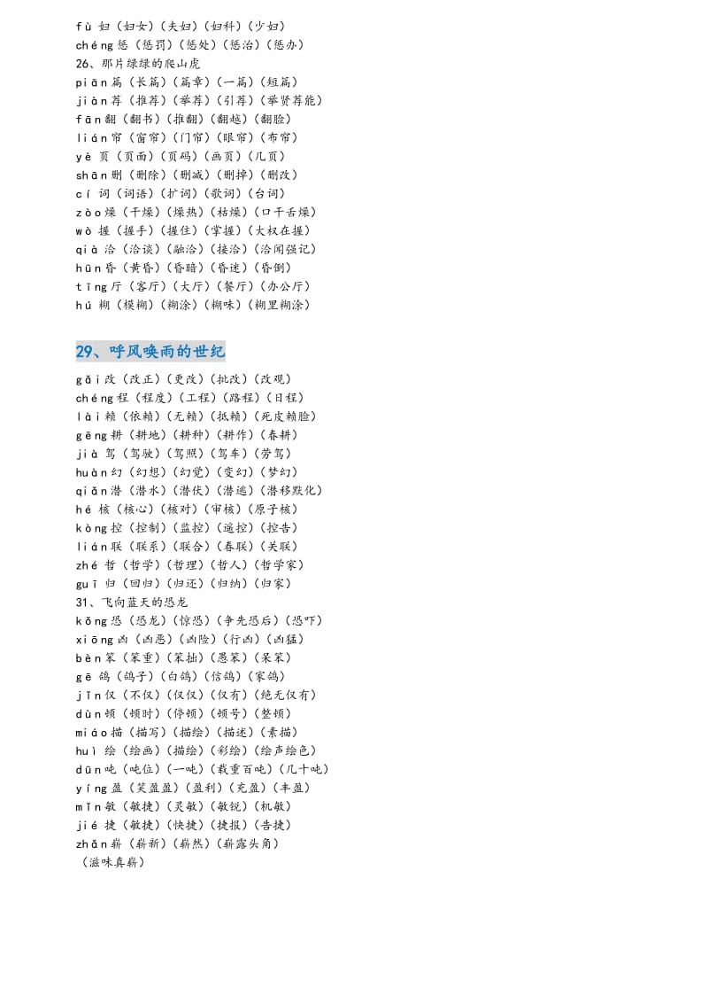 弹拼音组词(弹拼音组词怎么写) 弹拼音组词(弹拼音组词怎么写)