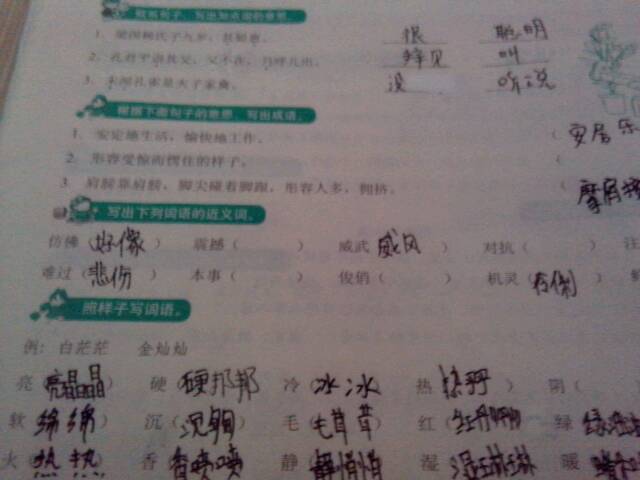 好坏的近义词(好坏的近义词有什么)