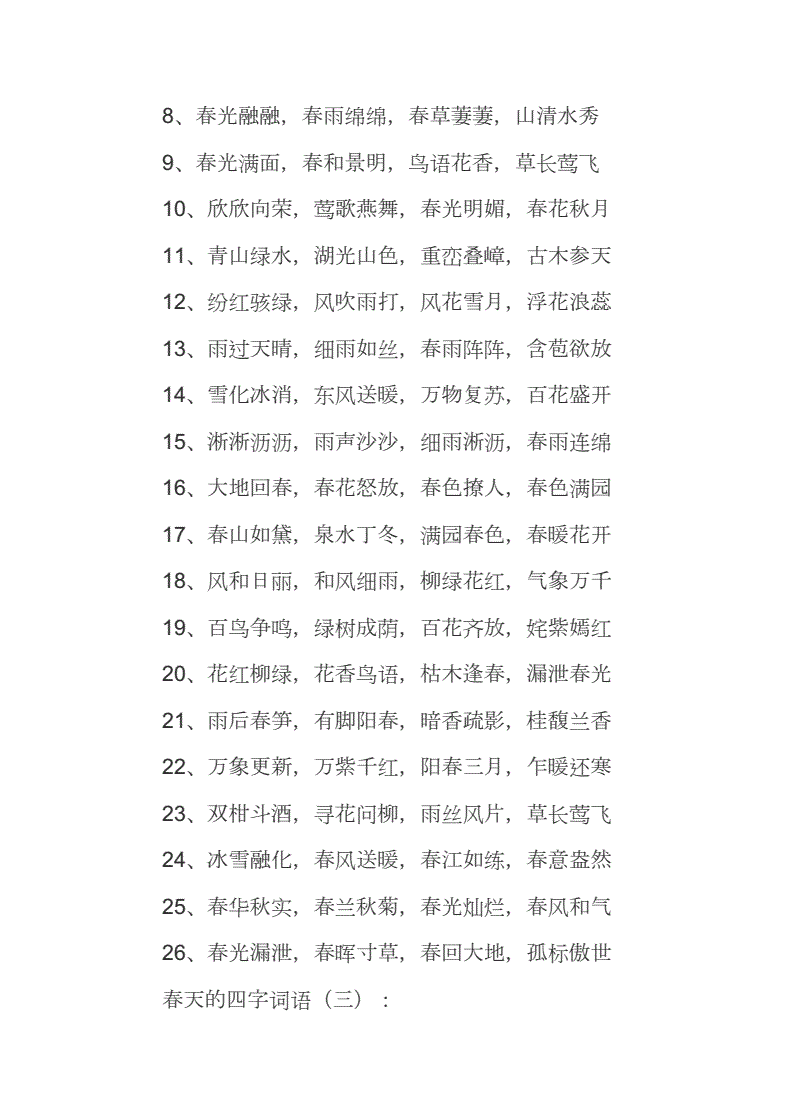 悠的四字成语(悠的四字成语接龙) 悠的四字成语(悠的四字成语接龙)