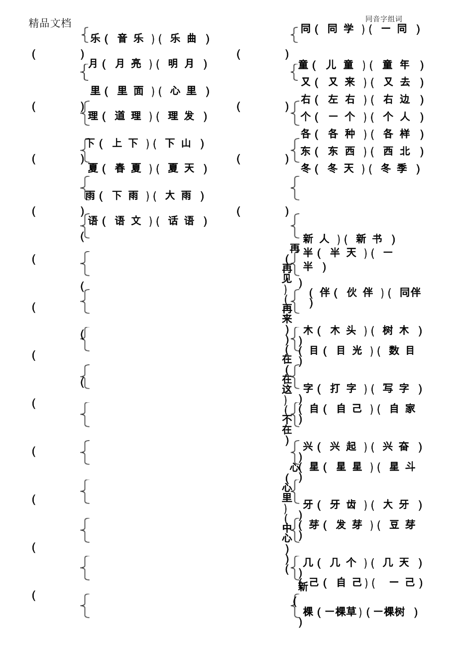 顽字组词(顽字组词和部首) 顽字组词(顽字组词和部首)