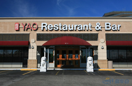 姚餐厅(姚餐厅上海)