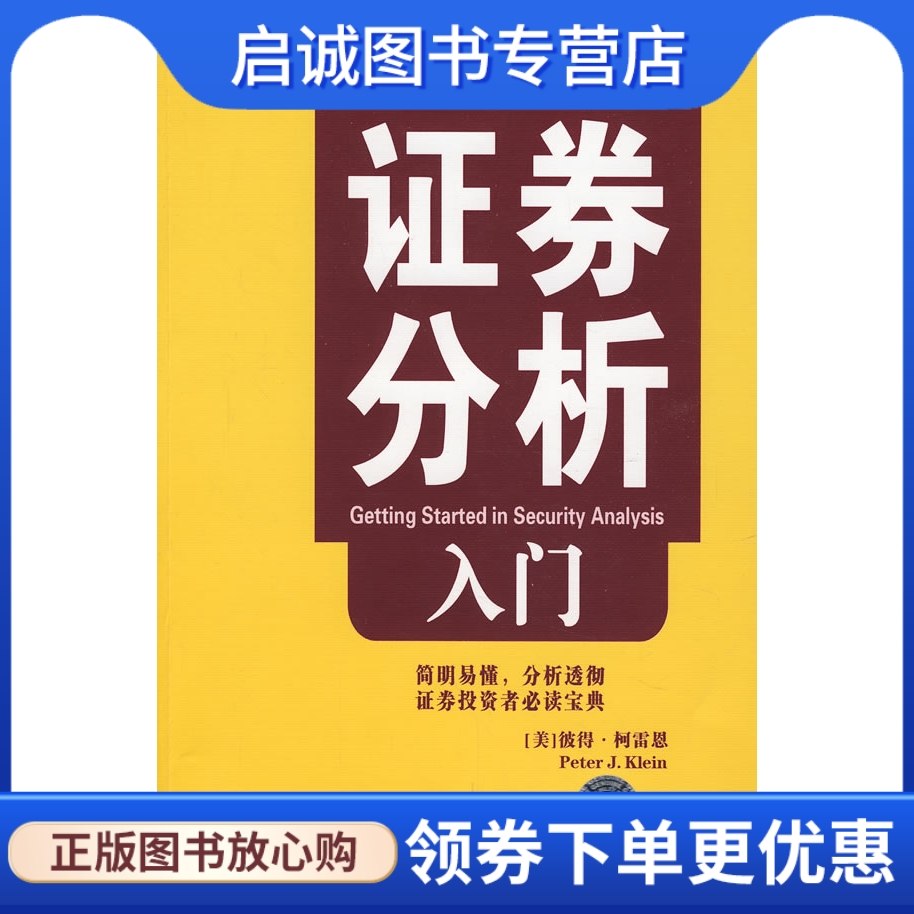 证券分析(证券分析师报考条件) 证券分析(证券分析师报考条件)