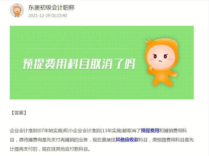 预提(预提费用在资产负债表里填哪)