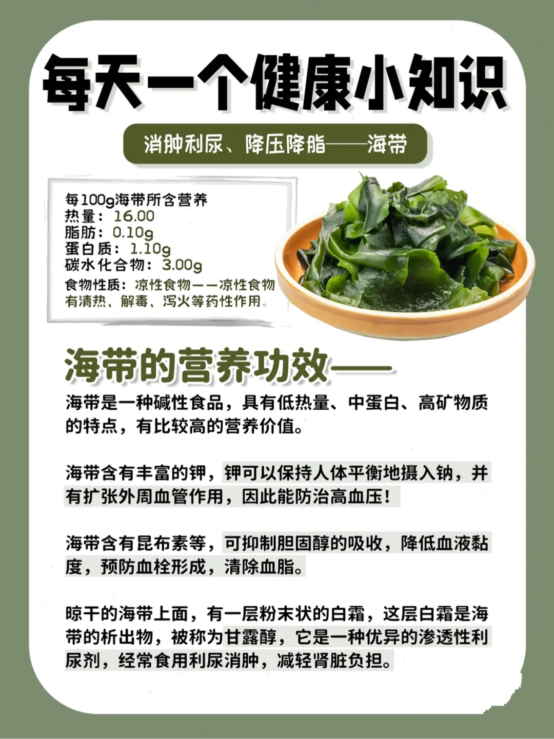 海带的功效(海带的功效与作用以及营养价值)