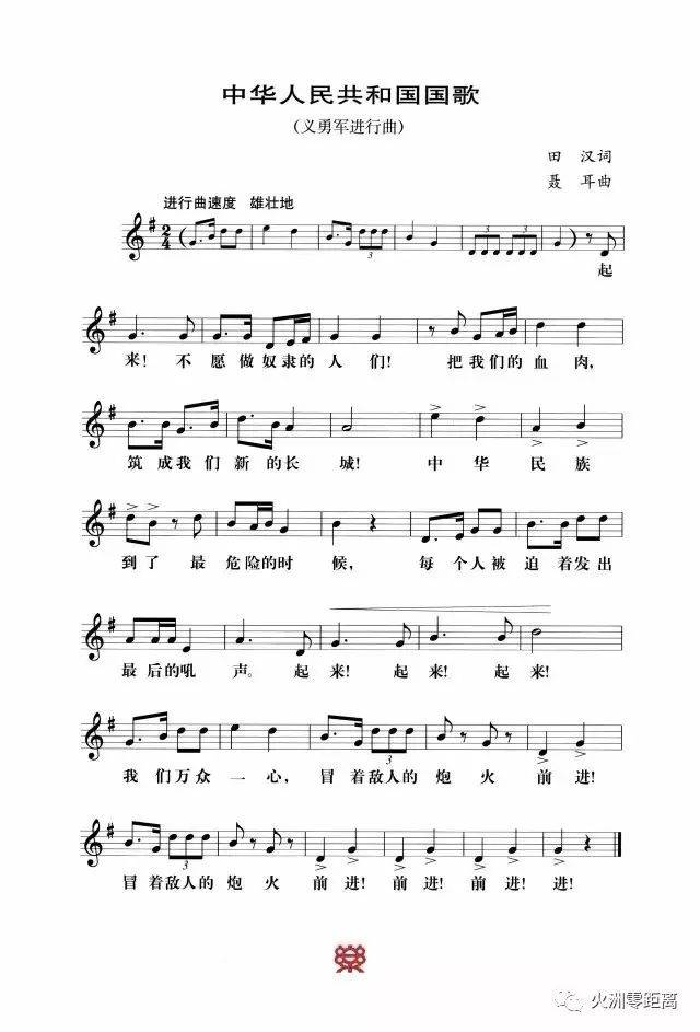 每个人被迫着发出最后的吼声起来起来起来我们万众一心,冒着敌人的