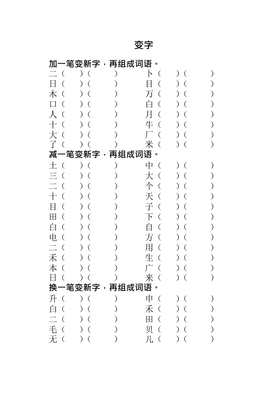 上气接下气打一字(上气接下气打一字是什么字)