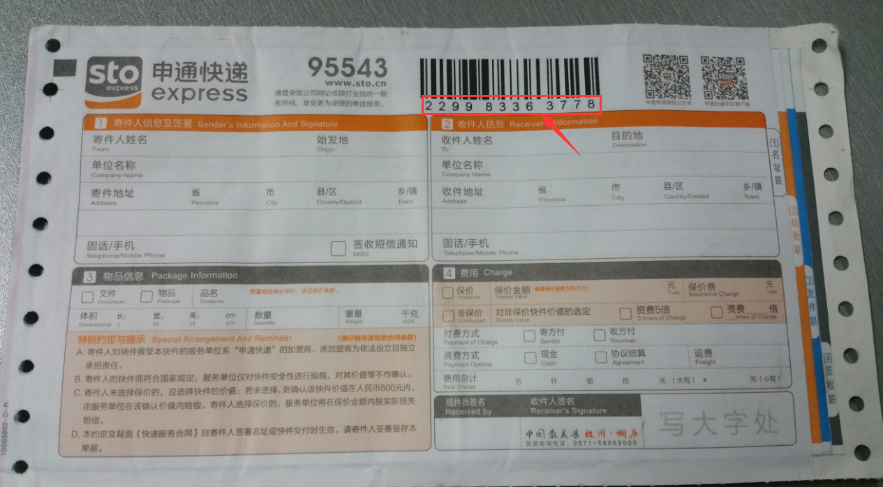 申通快递查单号(申通快递查单号怎么查)