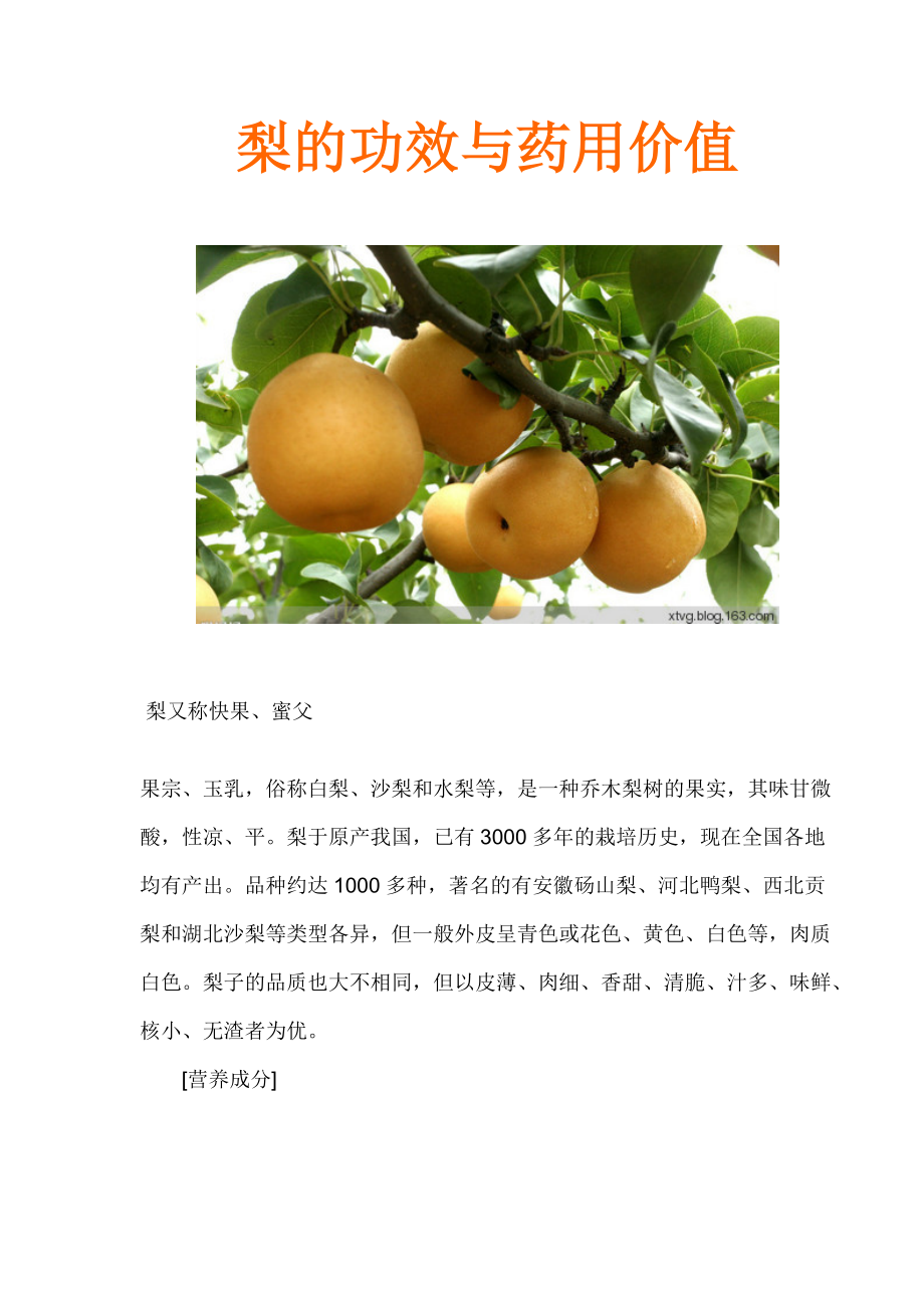 梨的功效(南水梨的功效)